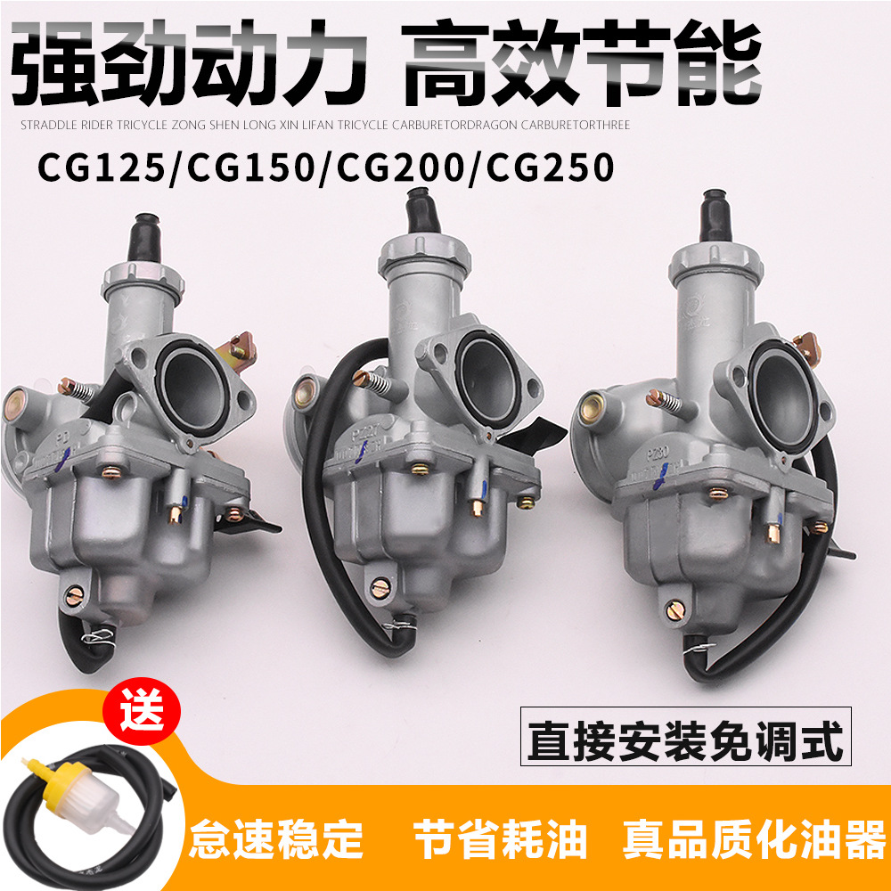 摩托车CG125 150 175  200 250三轮车PZ26 27 30通用化油器适用于