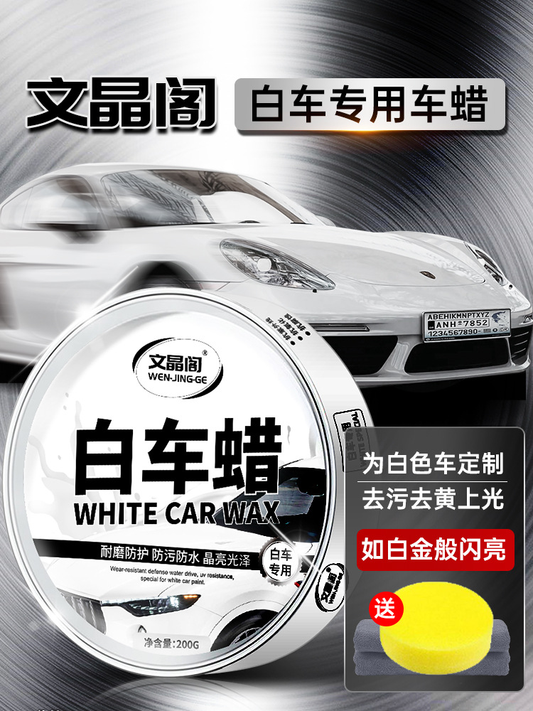 汽车蜡黑色白色车专用车腊车漆打蜡养护上光通用镀膜保养划痕抛光