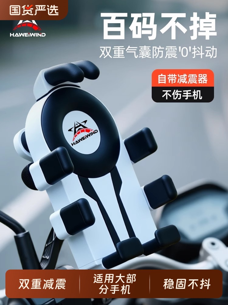 HAWEIWIND电动车手机架支架2025新款摩托车电瓶手机支架防震防抖