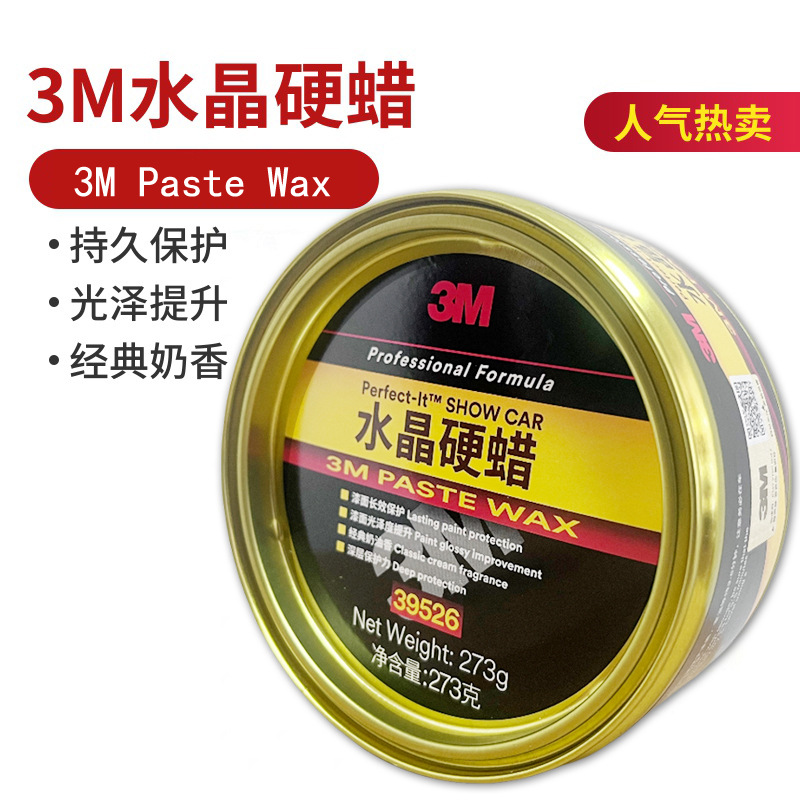3M车蜡棕榈蜡水晶硬蜡上光保护车用保养蜡黑白色汽车新车打蜡抛光