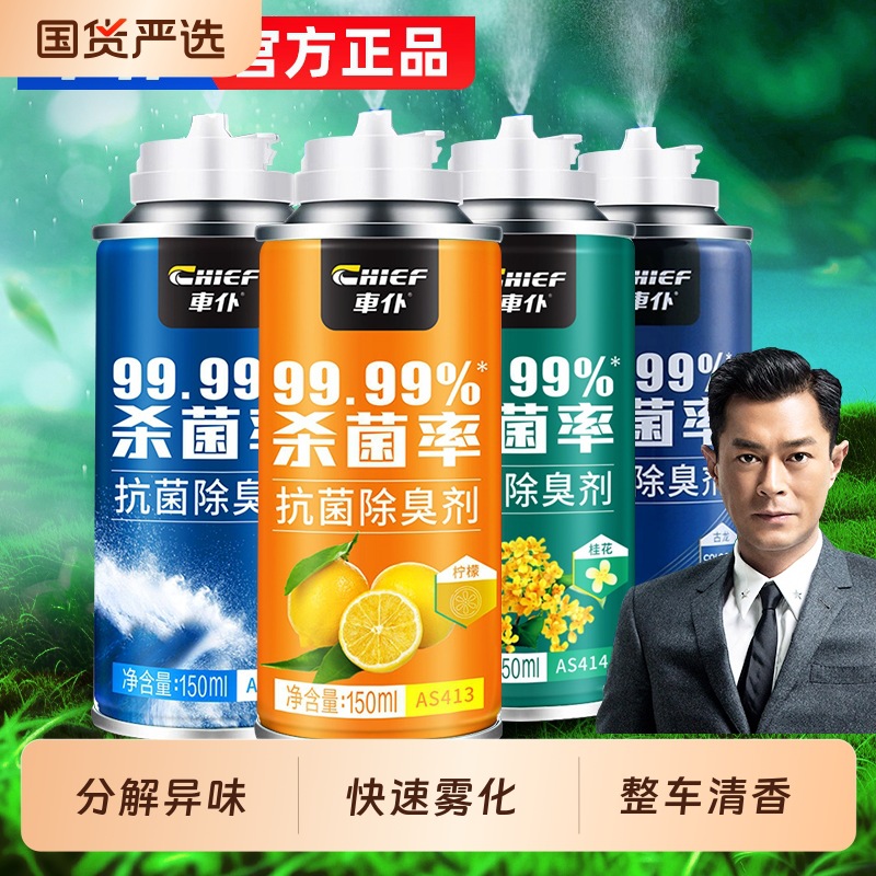 车仆车内除异味汽车除臭空调杀菌抗菌喷雾车用去味神器空气清新剂